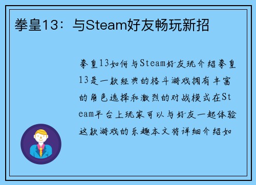 拳皇13：与Steam好友畅玩新招