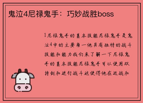 鬼泣4尼禄鬼手：巧妙战胜boss