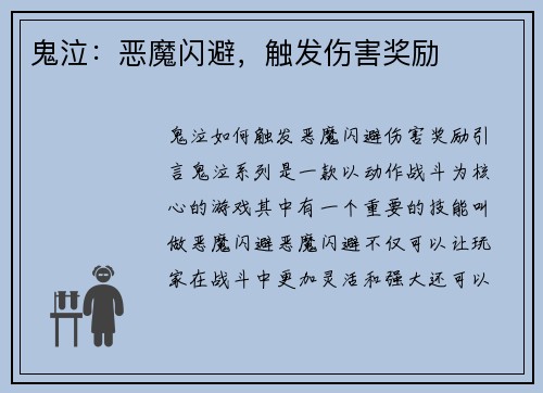 鬼泣：恶魔闪避，触发伤害奖励