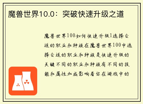 魔兽世界10.0：突破快速升级之道