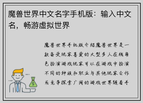 魔兽世界中文名字手机版：输入中文名，畅游虚拟世界