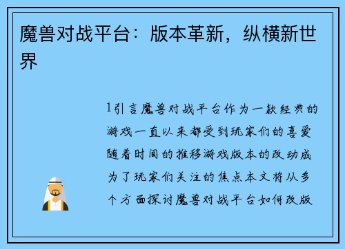 魔兽对战平台：版本革新，纵横新世界